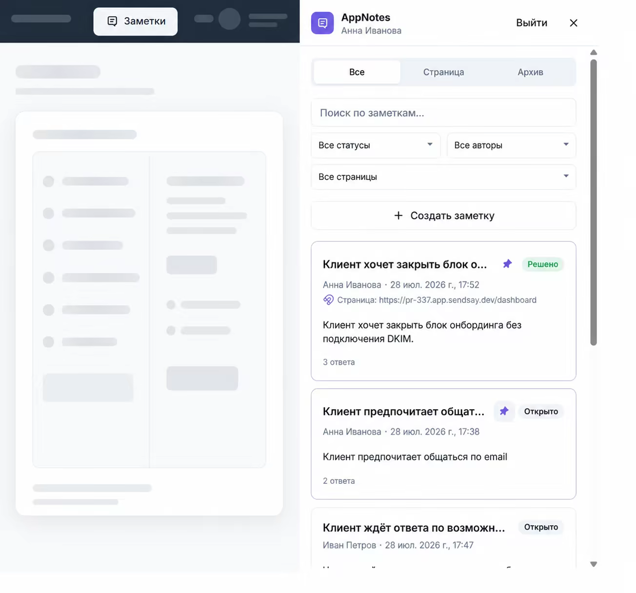 Панель AppNotes с заметками поверх интерфейса приложения